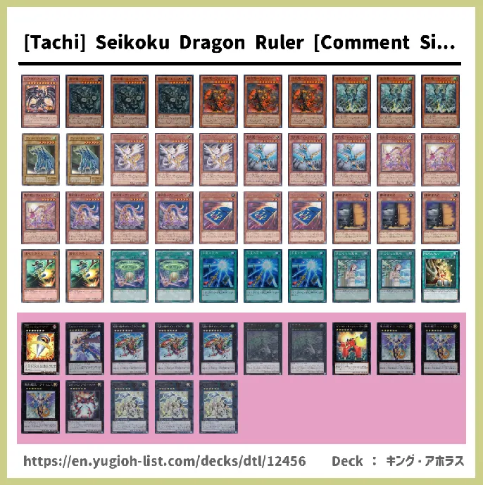 Hieratic Dragon, Hieratic Seal Deck List Image