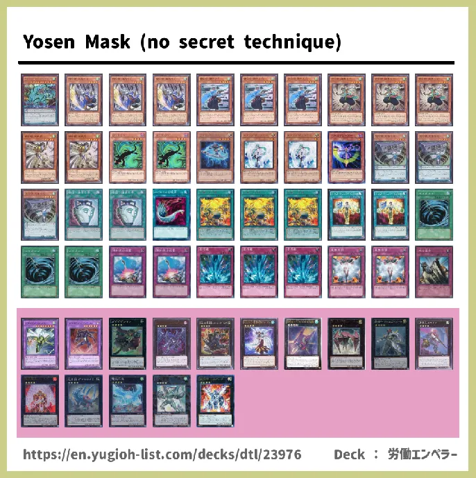 Yosenju Deck List Image