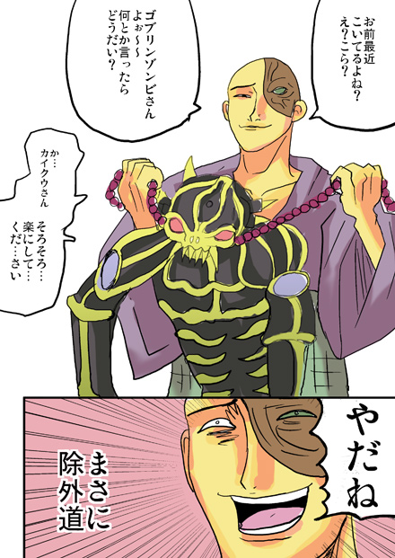 カイクウの除外道