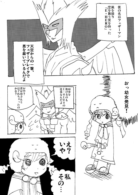E・HERO フェザーマンの漫画 第1話「僕の名はフェザーマン」1ページ目