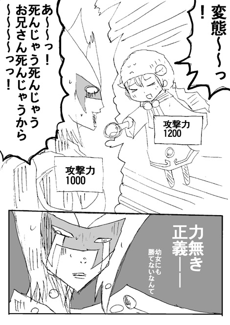 E・HERO フェザーマンの漫画 第2話「僕の名はフェザーマン」1ページ目