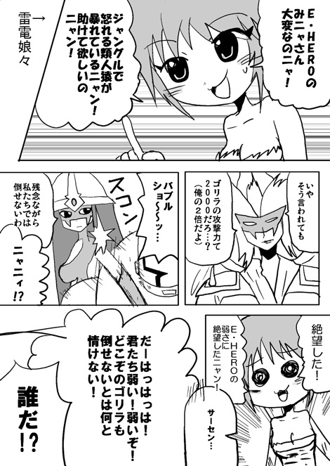 E・HERO フェザーマンの漫画 第7話「ゴリラ狩り〜1」1ページ目