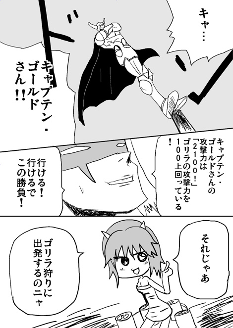 E・HERO フェザーマンの漫画 第7話「ゴリラ狩り〜1」2ページ目
