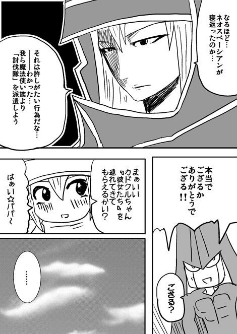 戦士ダイ・グレファーの漫画 第3話「討伐隊結成!!」2ページ目