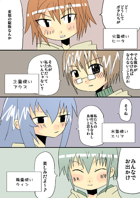 戦士ダイ・グレファーの漫画 第3話「討伐隊結成!!」4ページ目