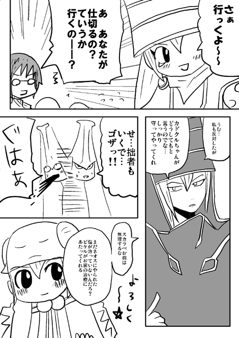 戦士ダイ・グレファーの漫画 第3話「討伐隊結成!!」5ページ目