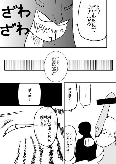 戦士ダイ・グレファーの漫画 第3話「討伐隊結成!!」6ページ目