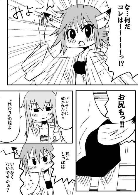 戦士ダイ・グレファーの漫画 第6話「蚊トンボ(1/2)」1ページ目