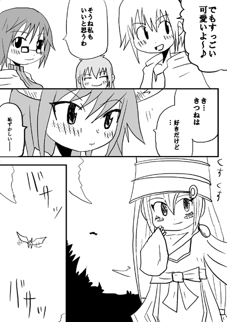 戦士ダイ・グレファーの漫画 第6話「蚊トンボ(1/2)」2ページ目