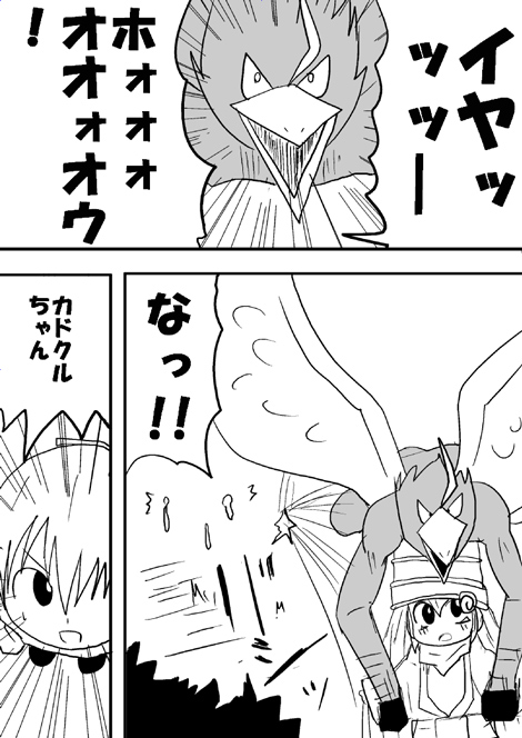 戦士ダイ・グレファーの漫画 第6話「蚊トンボ(1/2)」3ページ目