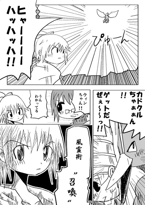 戦士ダイ・グレファーの漫画 第6話「蚊トンボ(1/2)」4ページ目