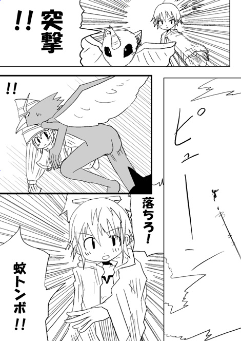 戦士ダイ・グレファーの漫画 第6話「蚊トンボ(1/2)」6ページ目