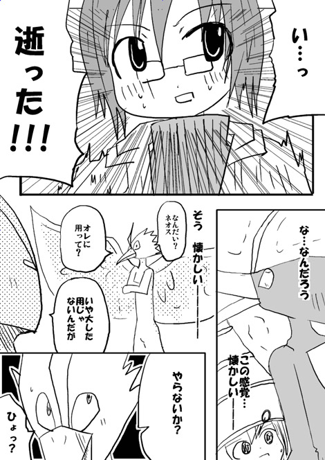 戦士ダイ・グレファーの漫画 第6話「蚊トンボ(1/2)」8ページ目