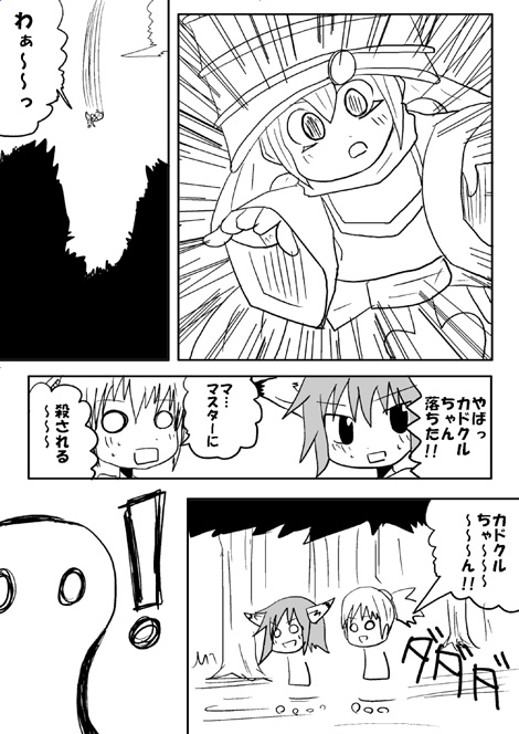 戦士ダイ・グレファーの漫画 第7話「蚊トンボ(2/2)」1ページ目