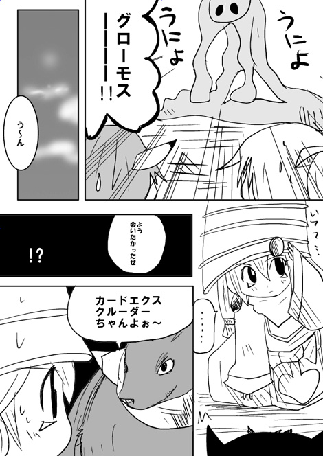戦士ダイ・グレファーの漫画 第7話「蚊トンボ(2/2)」2ページ目