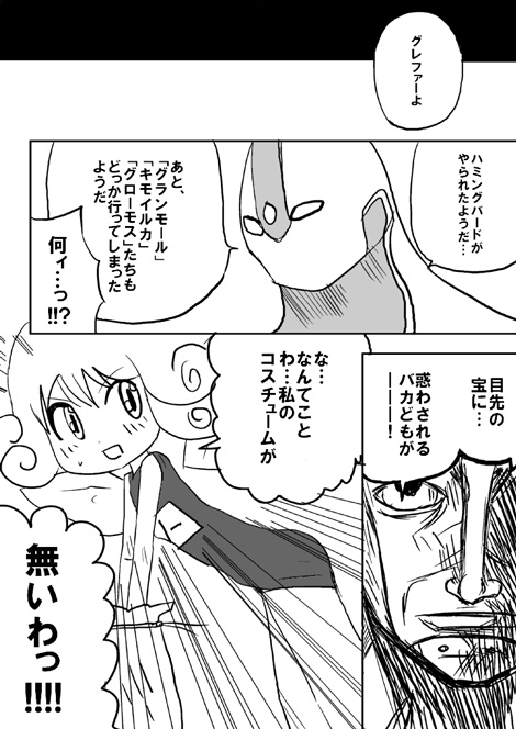 戦士ダイ・グレファーの漫画 第7話「蚊トンボ(2/2)」3ページ目