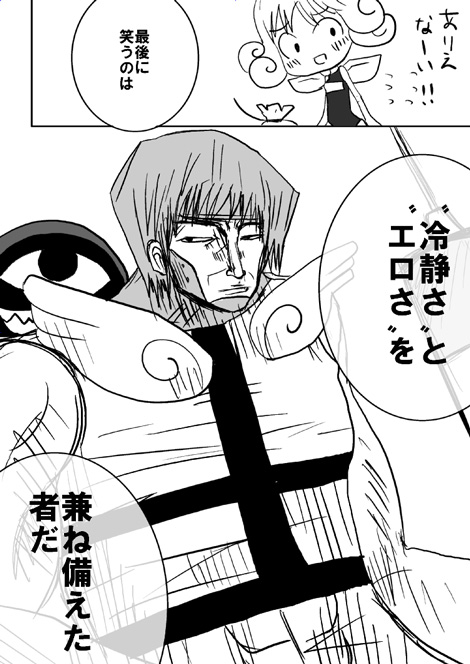 戦士ダイ・グレファーの漫画 第7話「蚊トンボ(2/2)」4ページ目