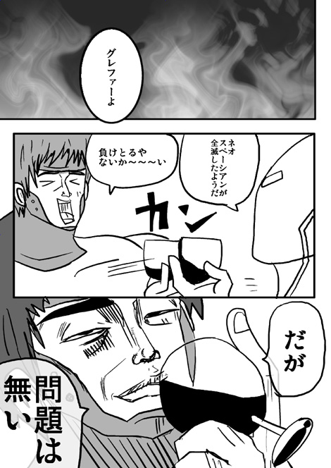戦士ダイ・グレファーの漫画 第12話「HERO最強の戦士!!ネオス〜前編」1ページ目