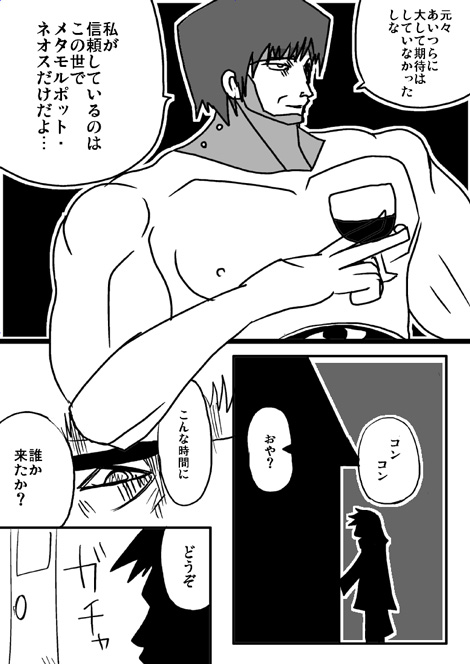 戦士ダイ・グレファーの漫画 第12話「HERO最強の戦士!!ネオス〜前編」2ページ目