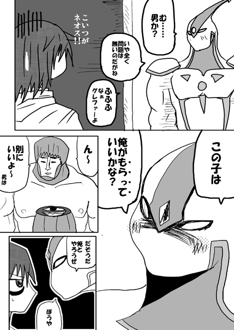 戦士ダイ・グレファーの漫画 第12話「HERO最強の戦士!!ネオス〜前編」4ページ目