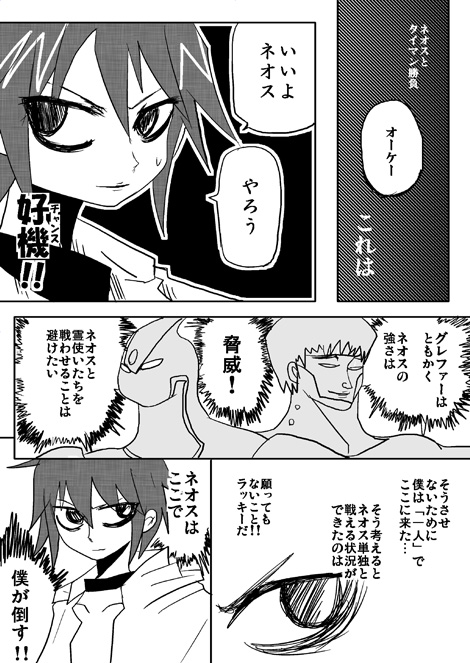 戦士ダイ・グレファーの漫画 第12話「HERO最強の戦士!!ネオス〜前編」5ページ目