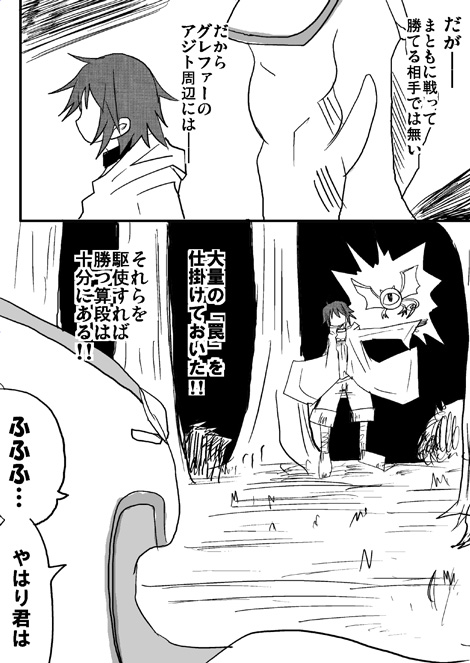 戦士ダイ・グレファーの漫画 第12話「HERO最強の戦士!!ネオス〜前編」6ページ目