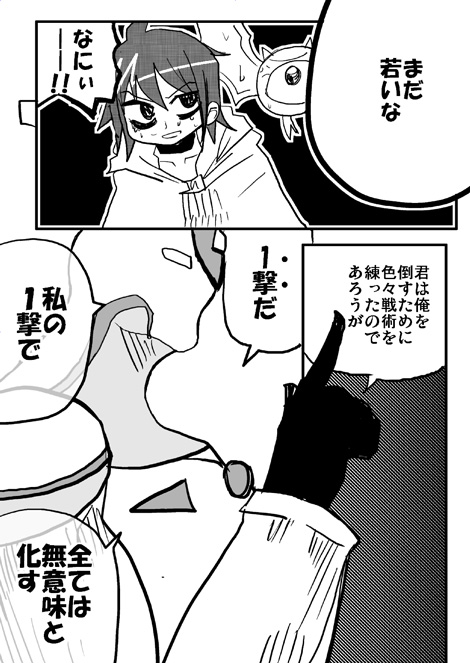 戦士ダイ・グレファーの漫画 第12話「HERO最強の戦士!!ネオス〜前編」7ページ目