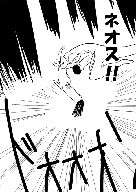 戦士ダイ・グレファーの漫画 第12話「HERO最強の戦士!!ネオス〜前編」9ページ目