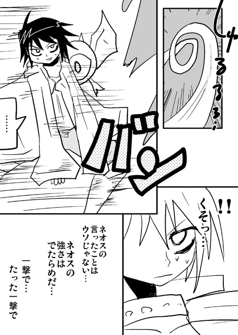 戦士ダイ・グレファーの漫画 第12話「HERO最強の戦士!!ネオス〜前編」11ページ目