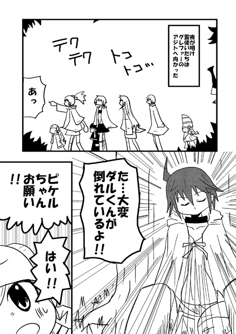 戦士ダイ・グレファーの漫画 第14話「壊れかけのスカラベ〜リミッターー解除」1ページ目