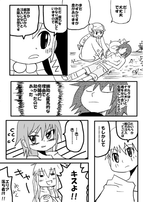 戦士ダイ・グレファーの漫画 第14話「壊れかけのスカラベ〜リミッターー解除」2ページ目