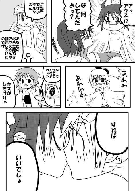 戦士ダイ・グレファーの漫画 第14話「壊れかけのスカラベ〜リミッターー解除」5ページ目