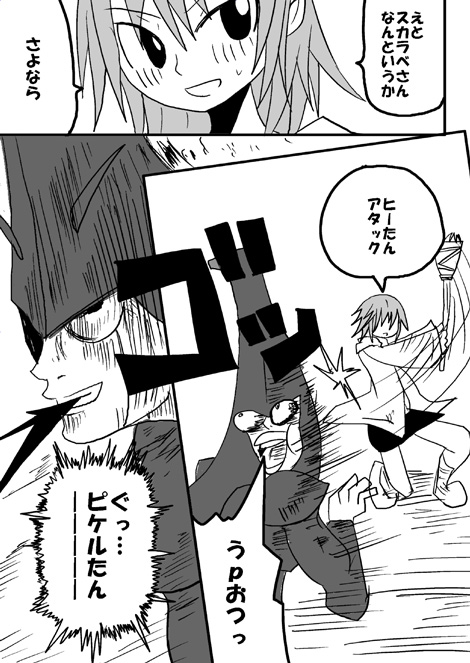戦士ダイ・グレファーの漫画 第14話「壊れかけのスカラベ〜リミッターー解除」8ページ目
