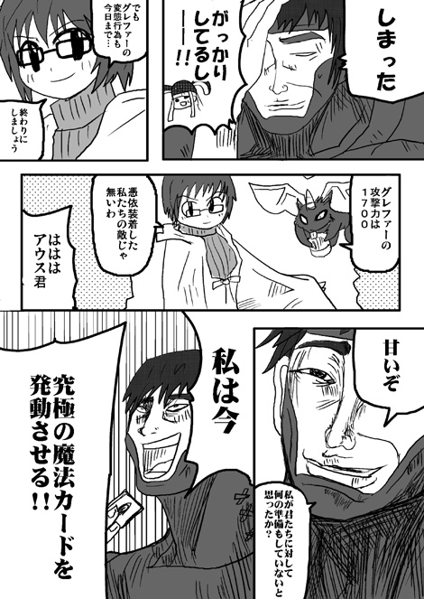 戦士ダイ・グレファーの漫画 第15話「オレエロイカルコスの結界!発動!!」2ページ目