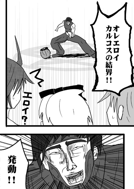 戦士ダイ・グレファーの漫画 第15話「オレエロイカルコスの結界!発動!!」3ページ目