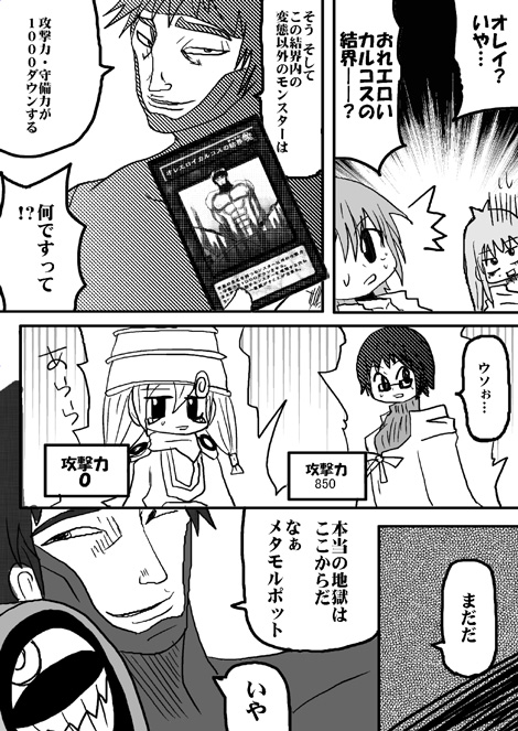 戦士ダイ・グレファーの漫画 第15話「オレエロイカルコスの結界!発動!!」4ページ目