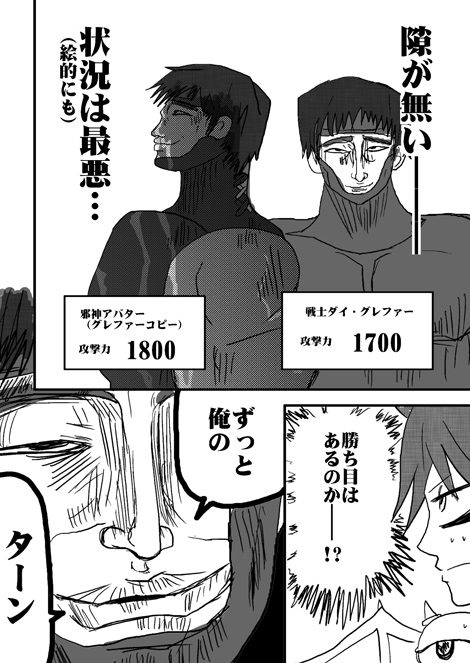 戦士ダイ・グレファーの漫画 第15話「オレエロイカルコスの結界!発動!!」8ページ目