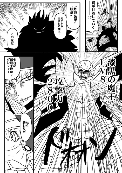 戦士ダイ・グレファーの漫画 第17話「最終手段!そして決着!」2ページ目
