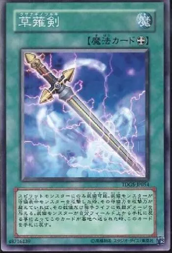 Sword of Kusanagi