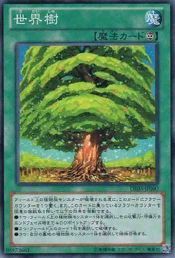 The World Tree