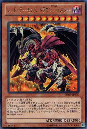 Red Dragon Archfiend/Assault Mode