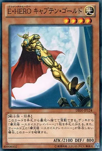 Elemental HERO Captain Gold