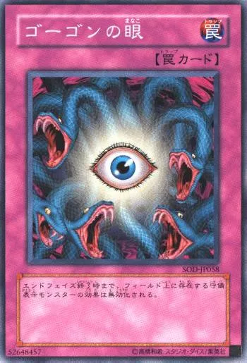 Gorgon's Eye