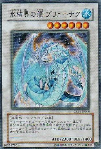Brionac, Dragon of the Ice Barrier