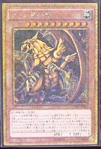 The Winged Dragon of Ra