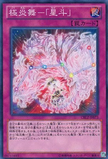 Ultimate Fire Formation - Seito
