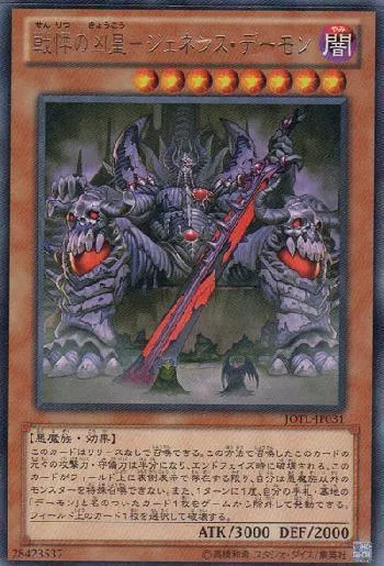 Archfiend Emperor, the First Lord of Horror