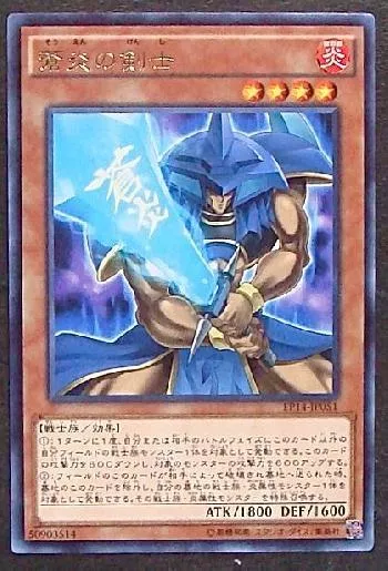 Blue Flame Swordsman