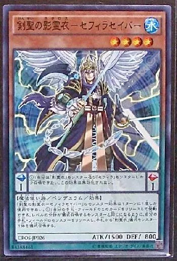 Zefrasaber, Swordmaster of the Nekroz
