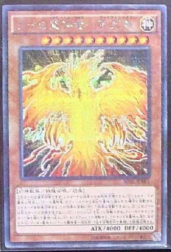 The Winged Dragon of Ra - Immortal Phoenix